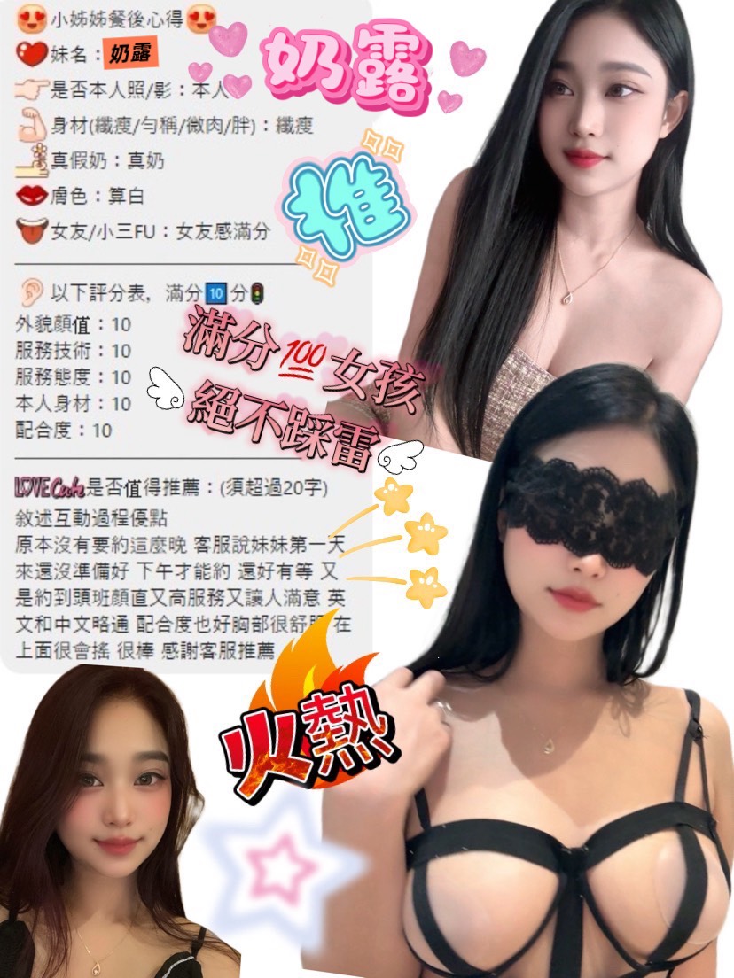 台北定點茶 奶露 援交