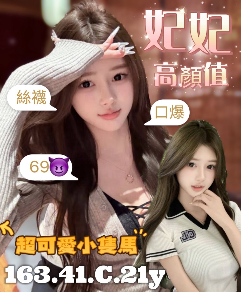 台南定點茶 妃妃 援交