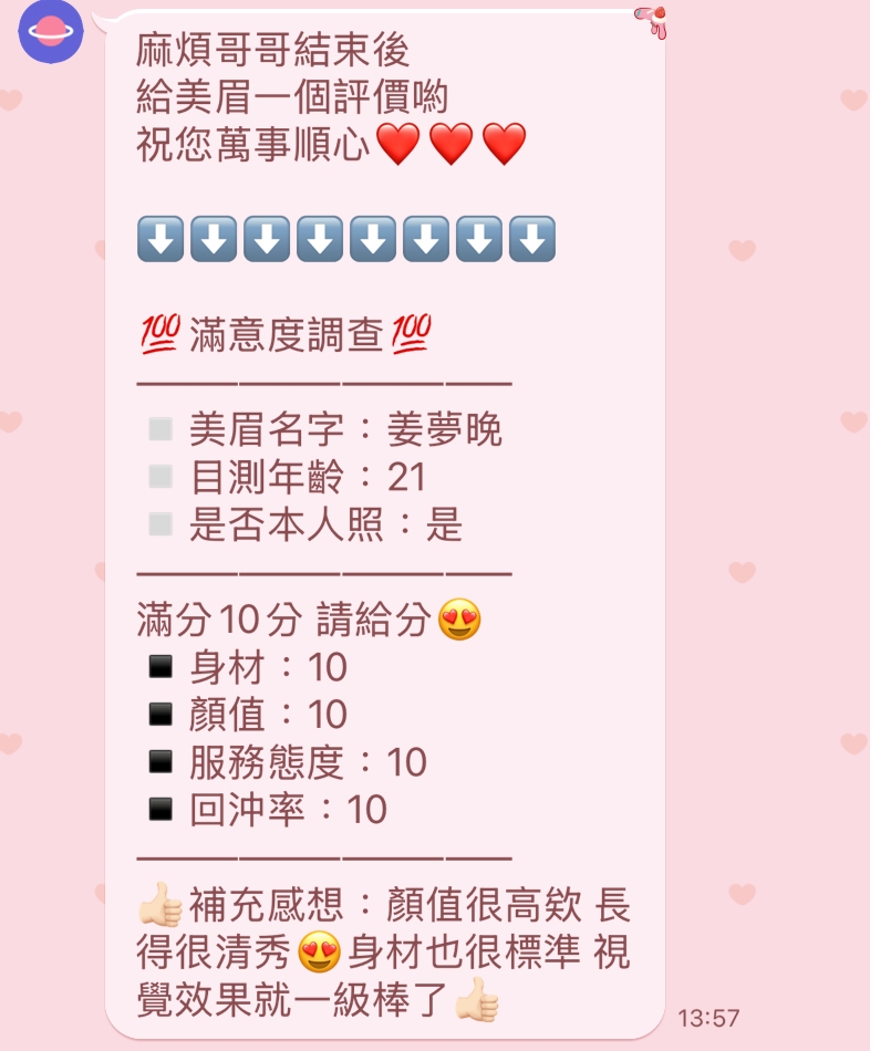 新竹定點茶 姜夢晚 援交