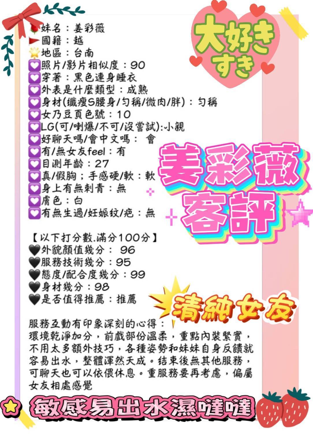 台南定點茶 姜彩薇 援交