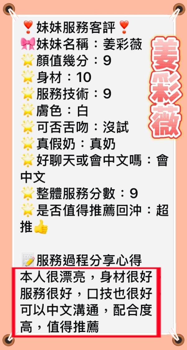 台南定點茶 姜彩薇 援交