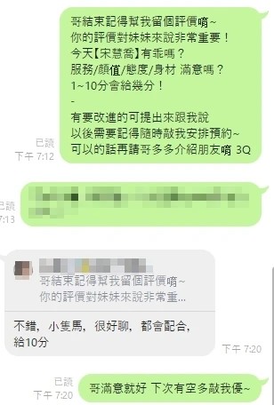 桃園定點茶 宋慧喬 援交
