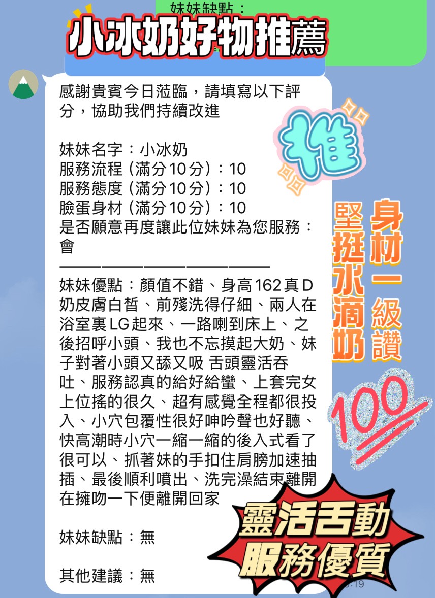 新竹定點茶 小冰奶 援交