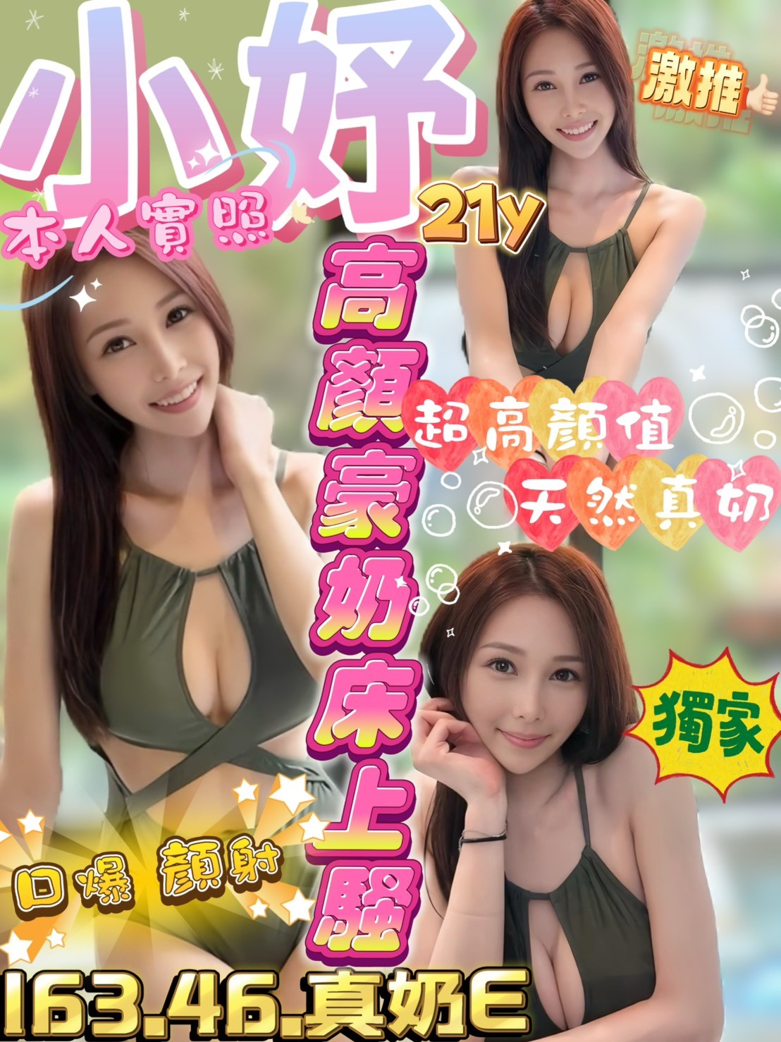 新竹定點茶 小妤 援交