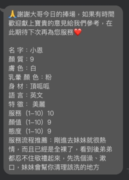 宜蘭定點茶 小恩 援交