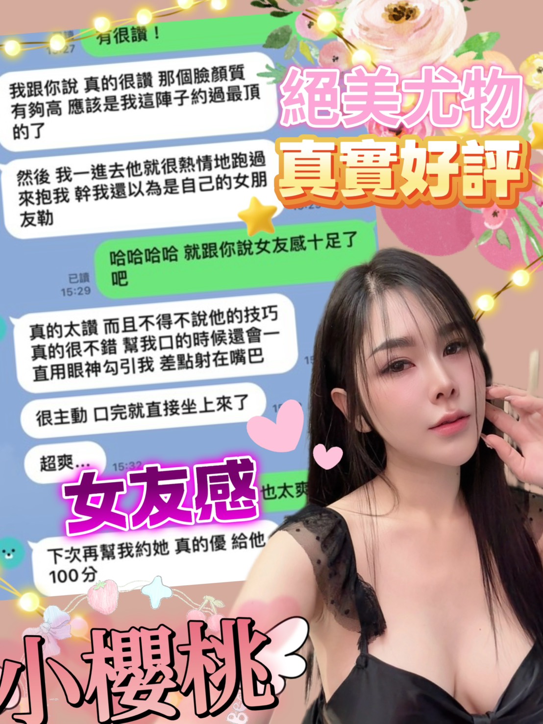 台中定點茶 小櫻桃 援交