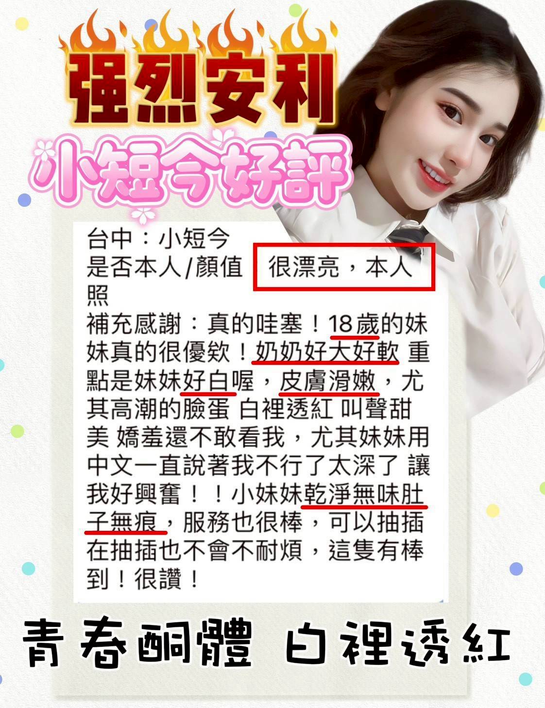 台中定點茶 小短今 援交