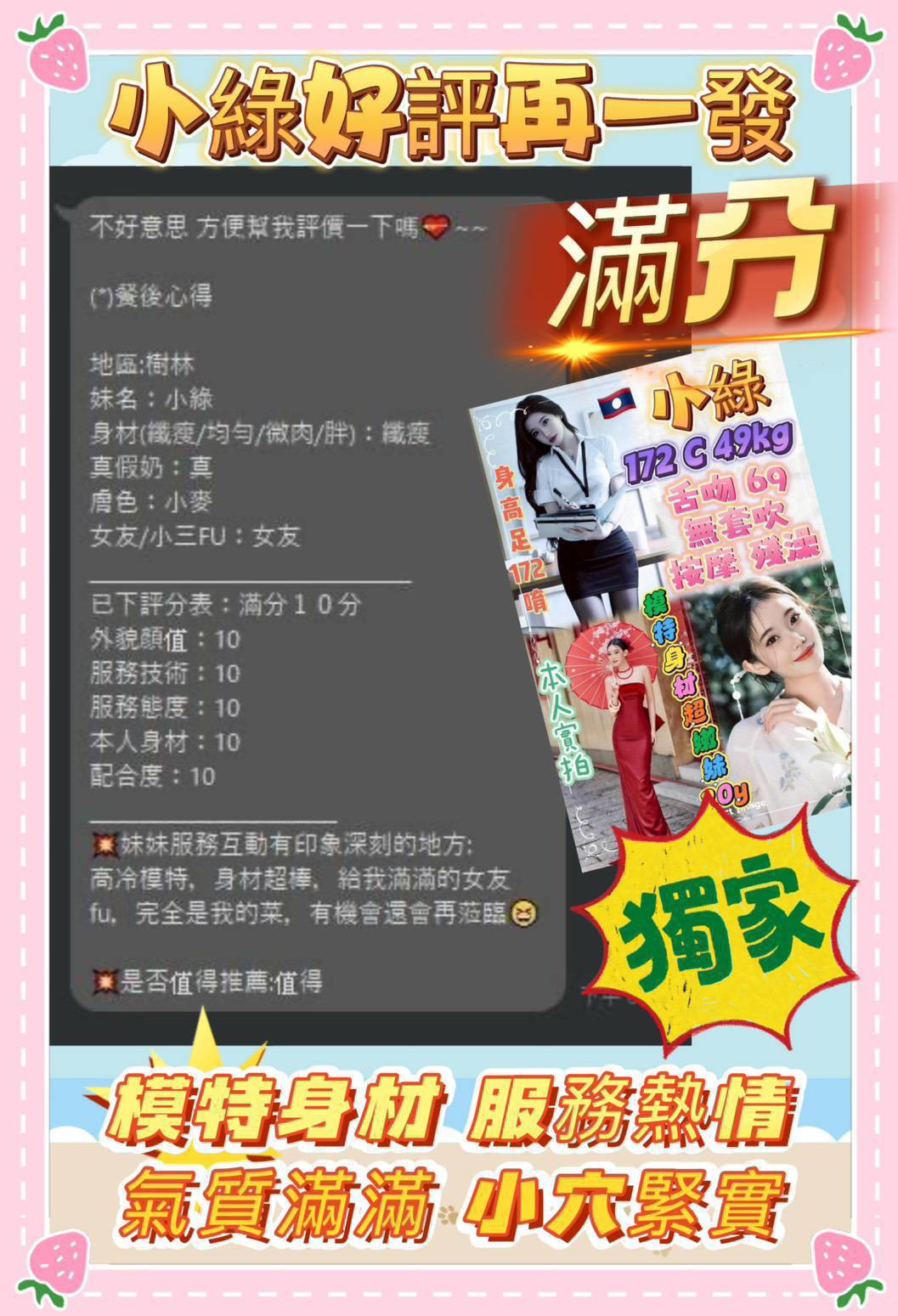 台北定點茶 小綠 援交