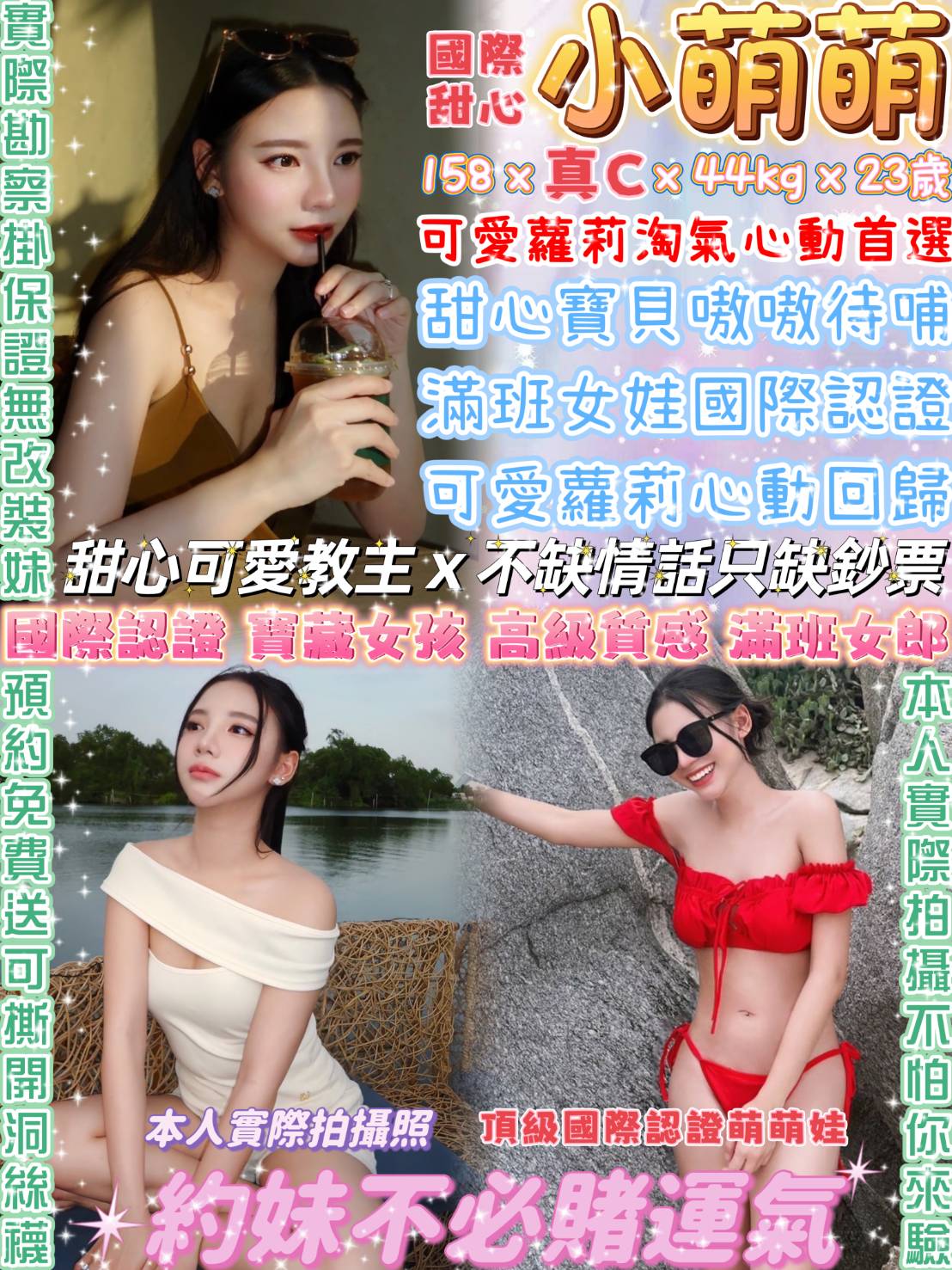 台北定點茶 小萌萌 援交