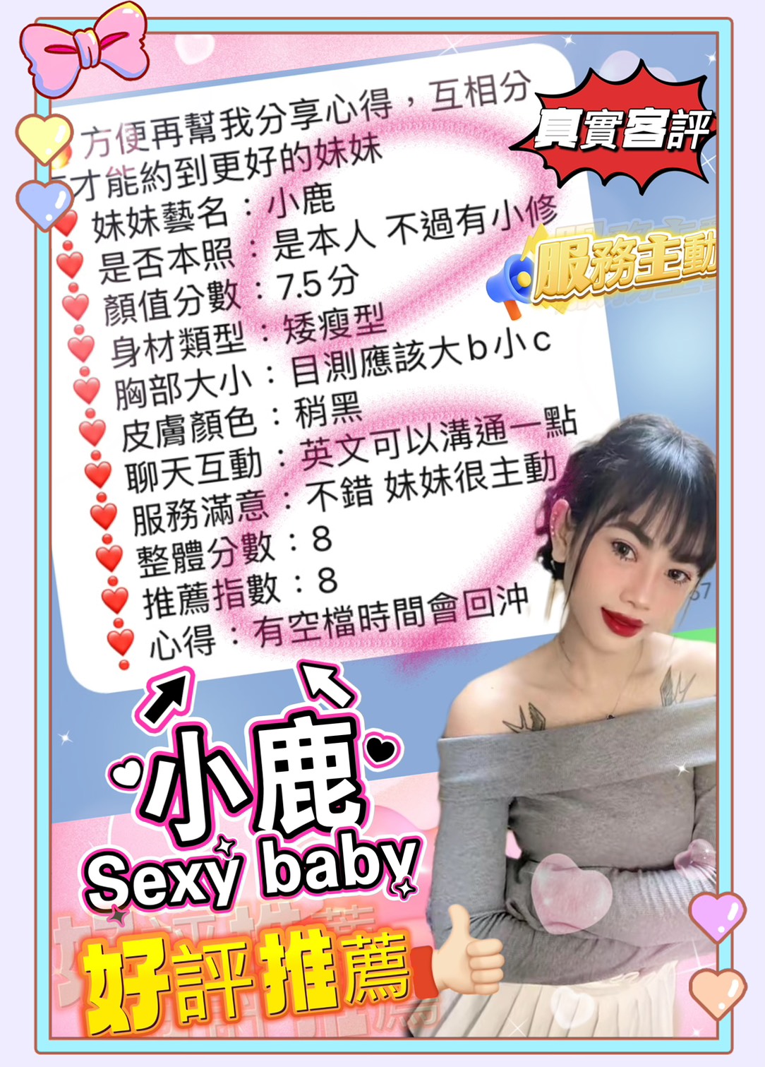 台南定點茶 小鹿 援交