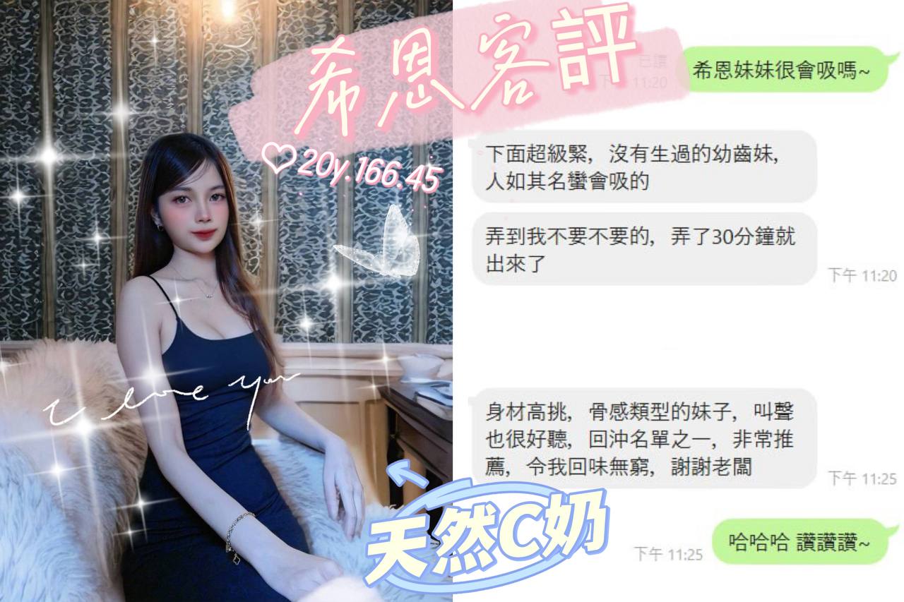 桃園定點茶 希恩 援交