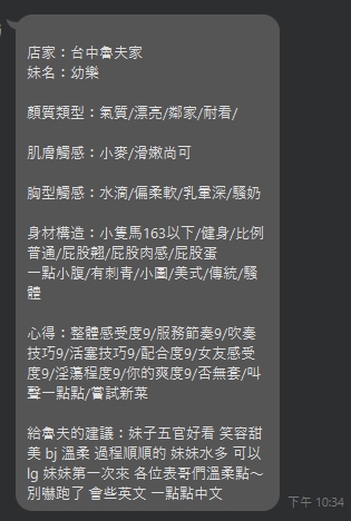 台中定點茶 幼樂 援交