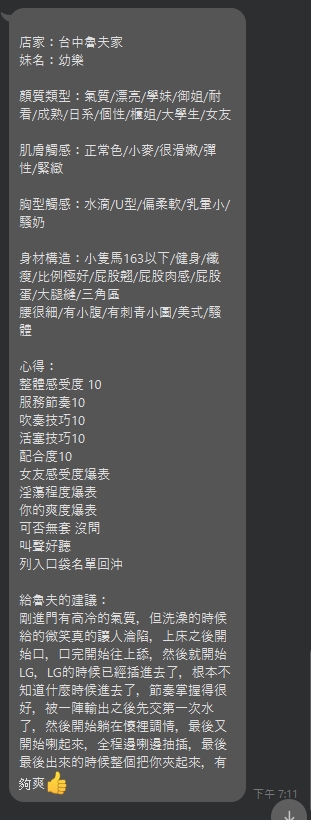 台中定點茶 幼樂 援交