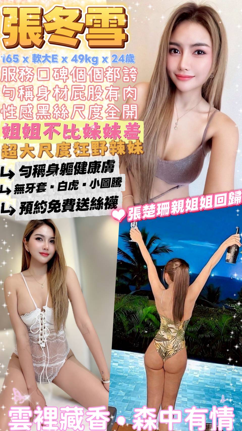 台北定點茶 張冬雪 援交