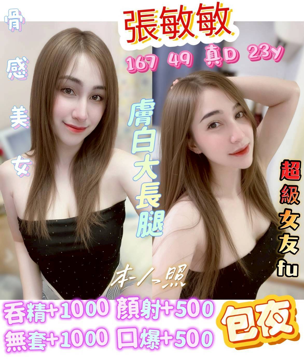 台南定點茶 張敏敏 援交 台南定點茶 張敏敏 援交