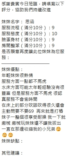 新竹定點茶 思涵 援交