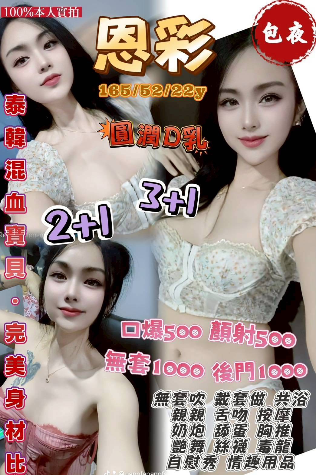 桃園定點茶 恩彩 援交