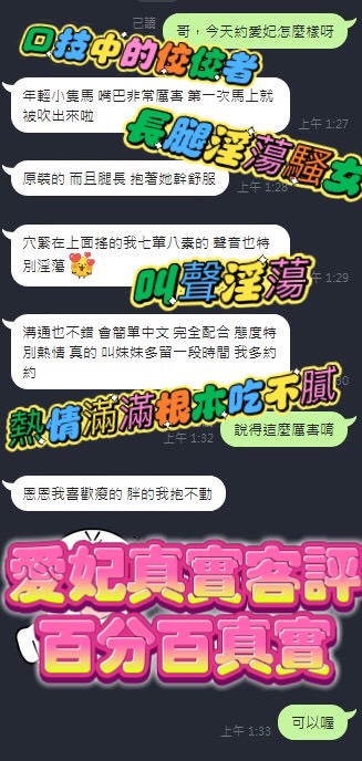 台中定點茶 愛妃 援交