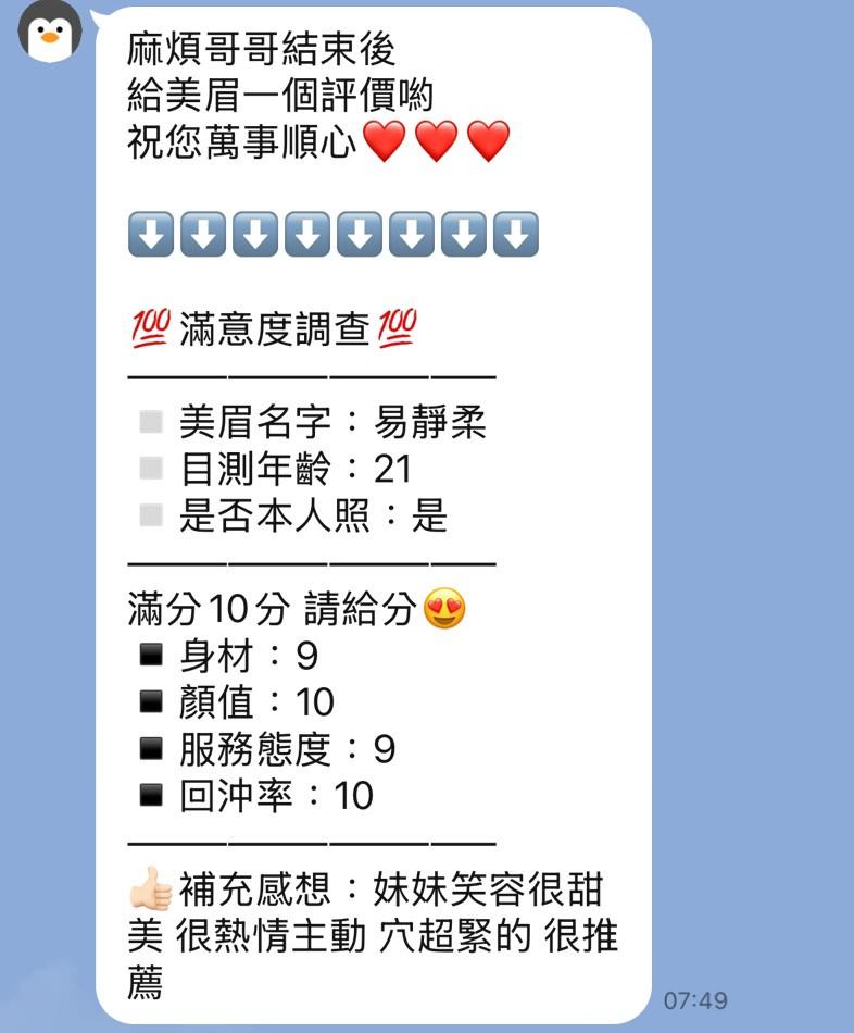 新竹定點茶 易靜柔 援交