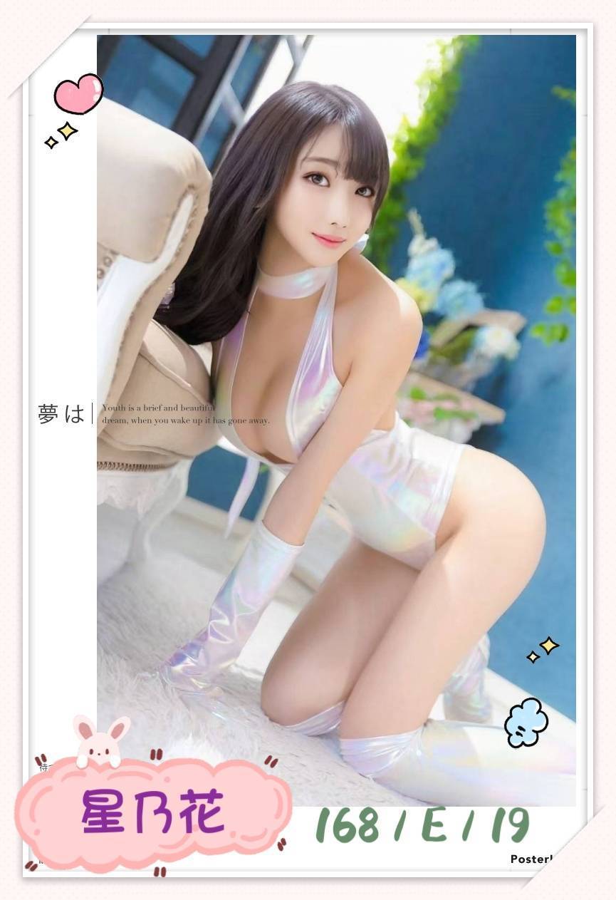 台北外送茶 星乃花 援交