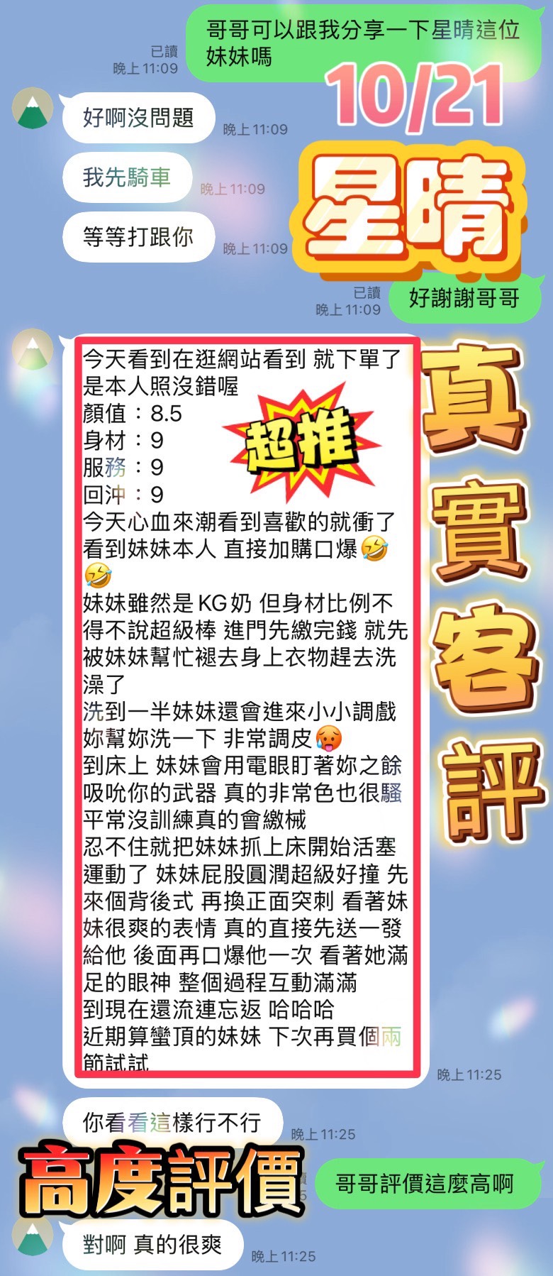 台南定點茶 星晴 援交