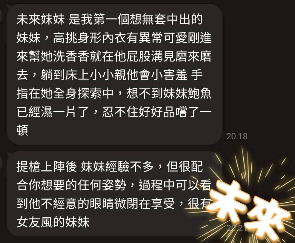 台中外送/定點茶 未來 援交