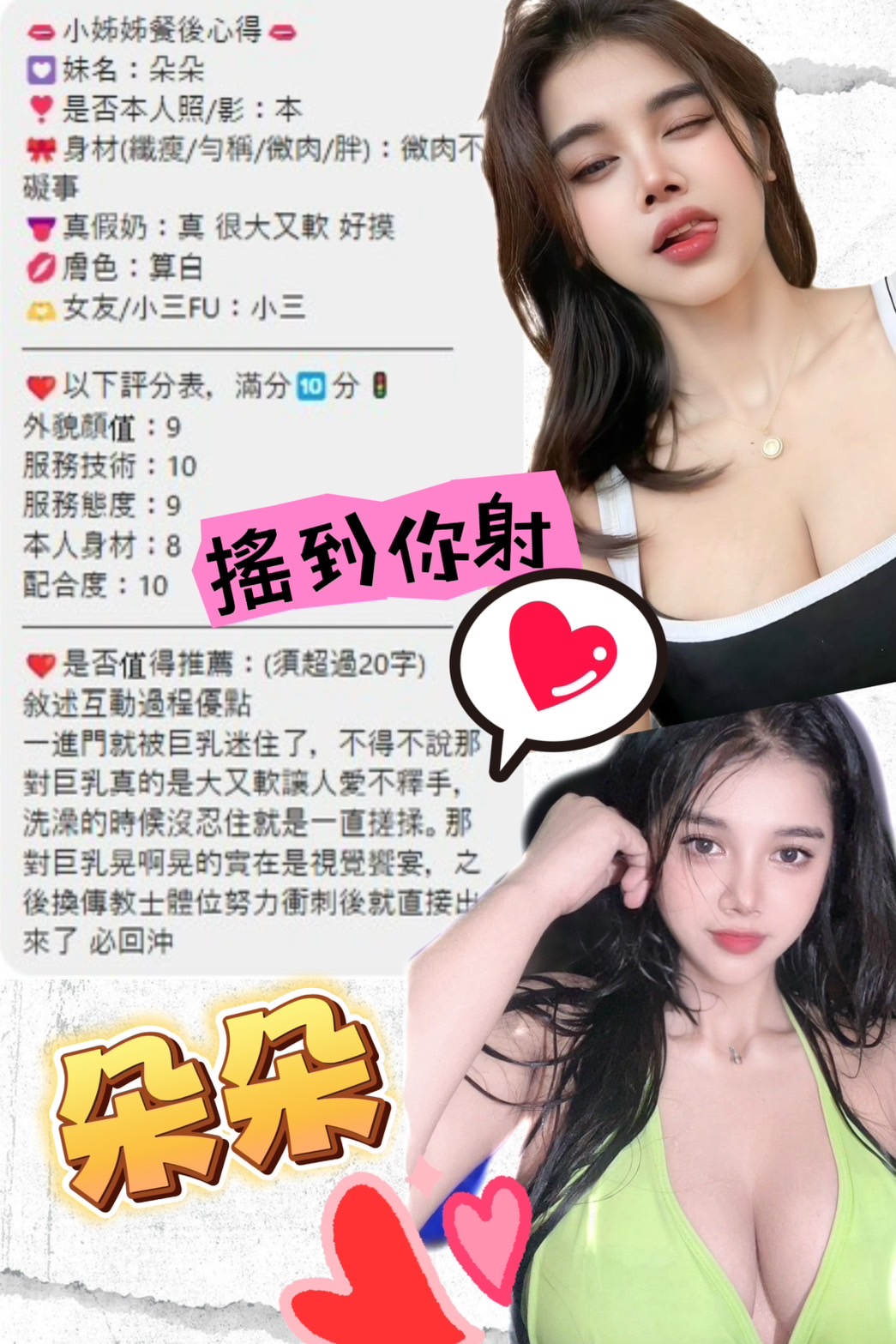 台北定點茶 朵朵 援交