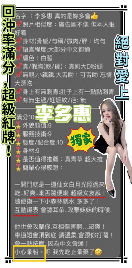 桃園定點茶 李多惠 援交