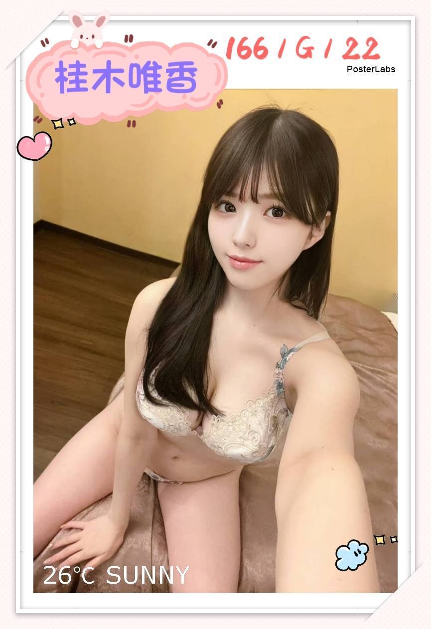 台北外送茶 桂木唯香 援交