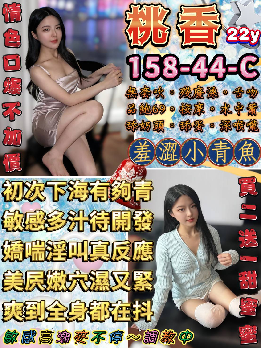 台北定點茶 桃香 援交