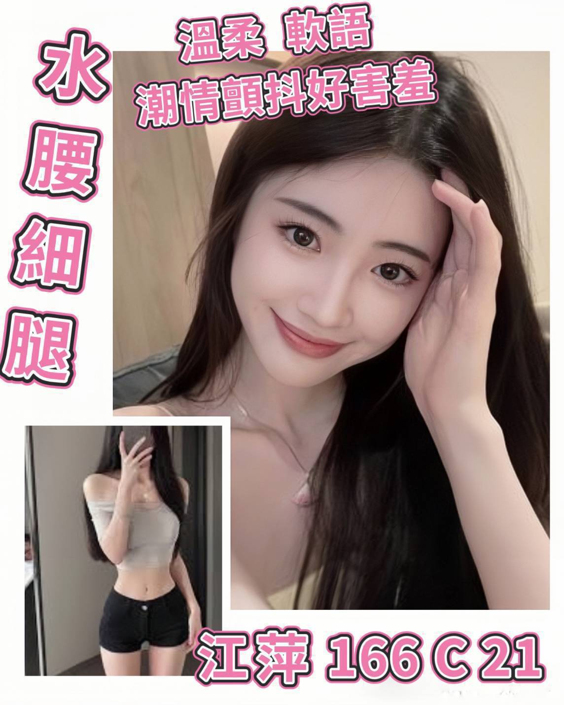 台北外送茶 江萍 援交