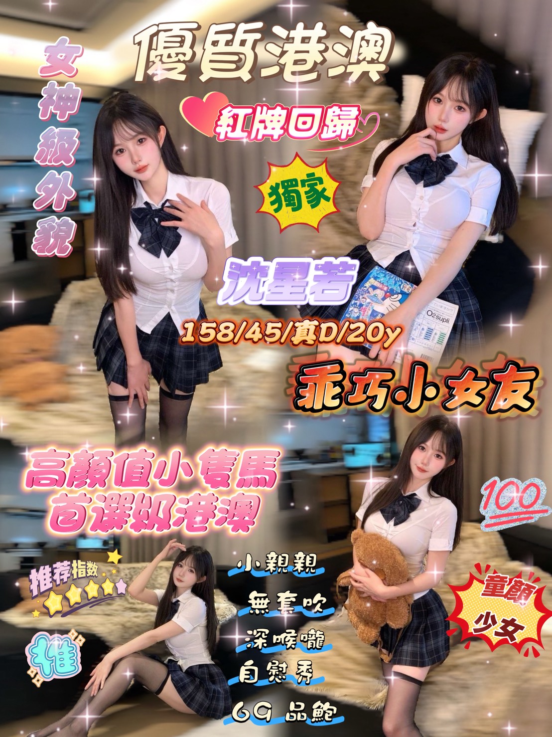 新竹定點茶 沈星若 援交