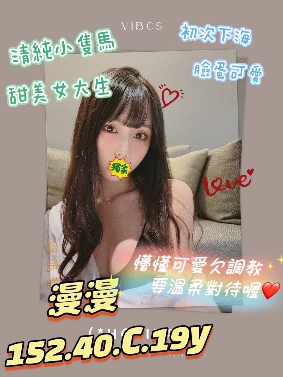 桃園外送茶 漫漫 援交