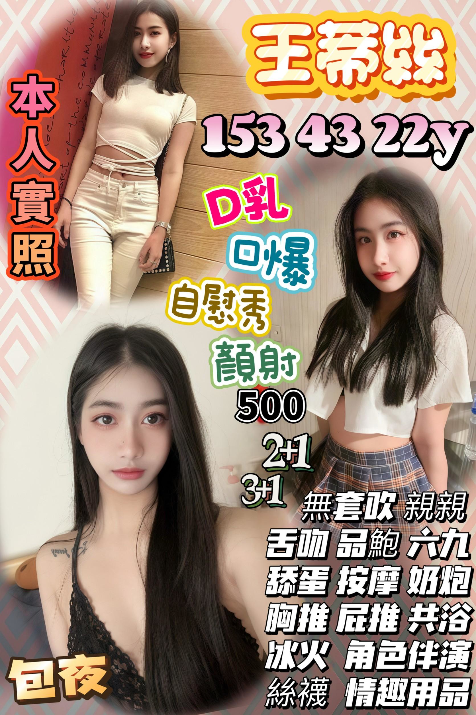 苗栗定點茶 王蒂絲 援交 苗栗定點茶 王蒂絲 援交