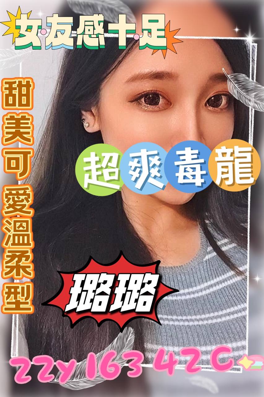 桃園外送茶 璐璐 援交