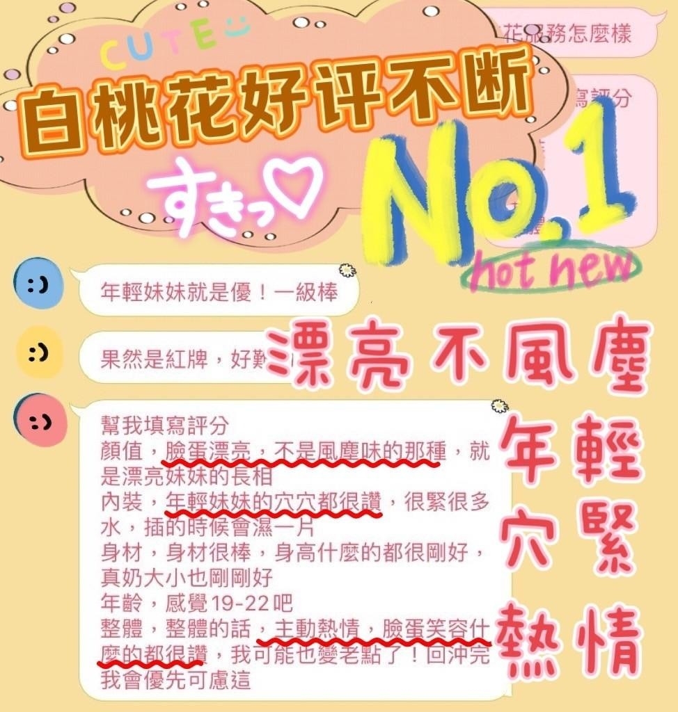 台中定點茶 白桃花 援交