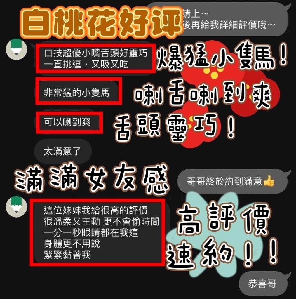 台中定點茶 白桃花 援交