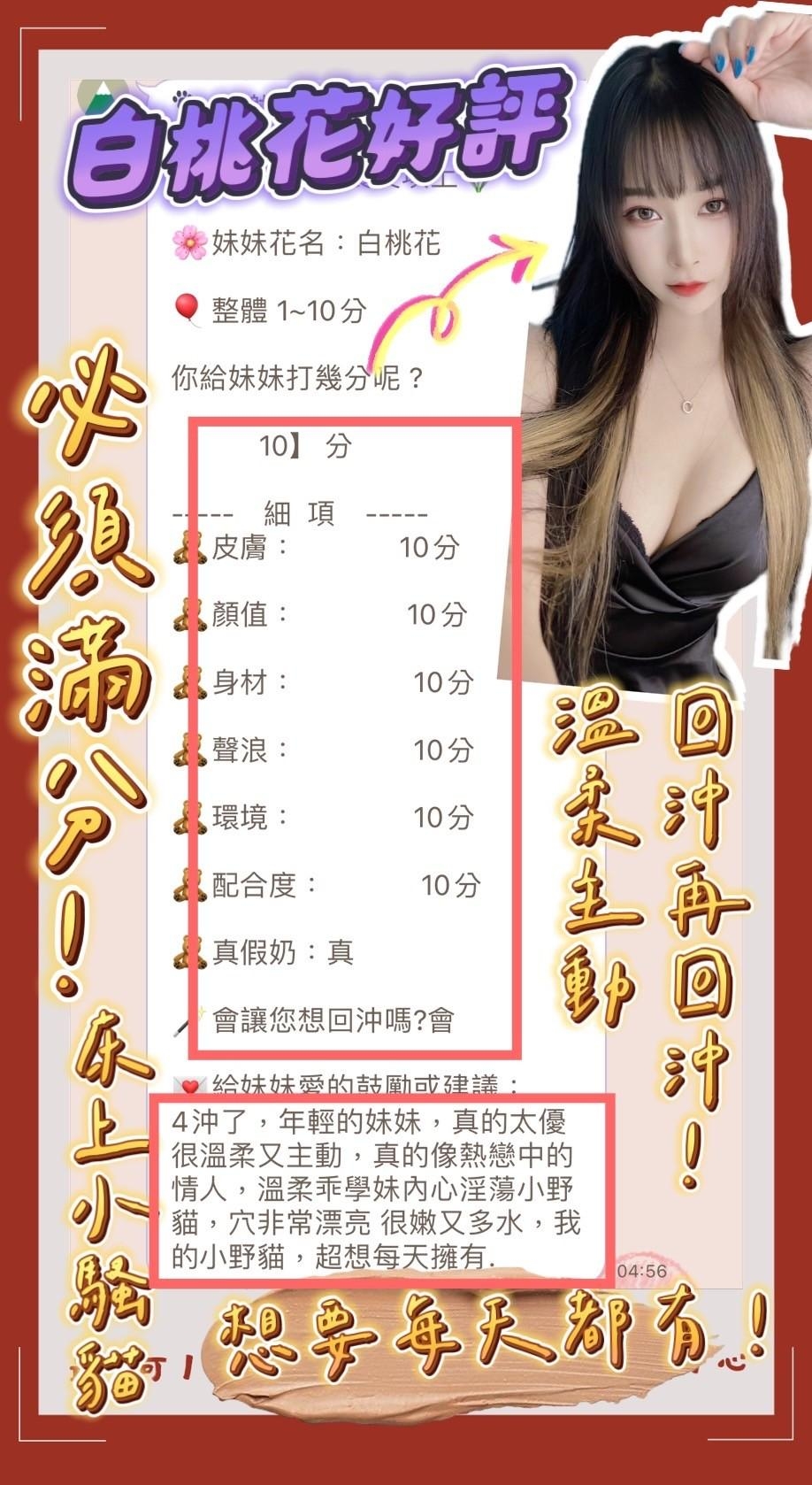 台中定點茶 白桃花 援交