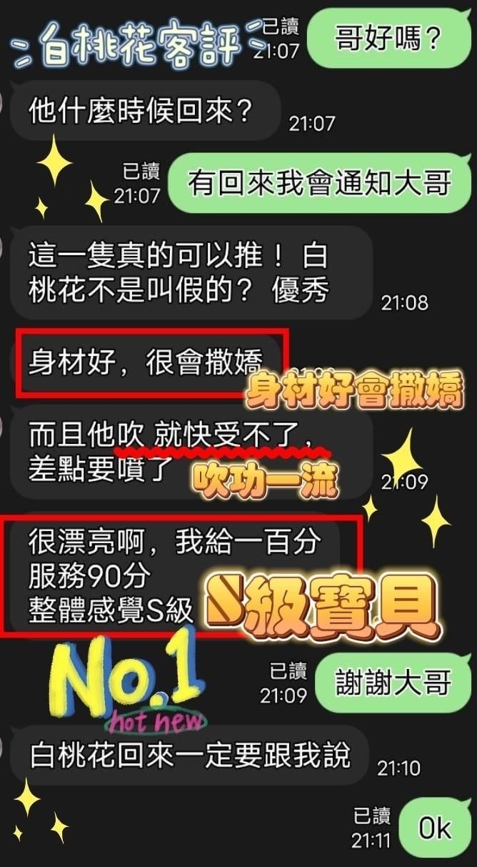 台中定點茶 白桃花 援交