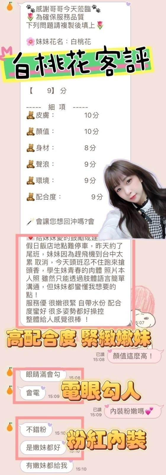 台中定點茶 白桃花 援交