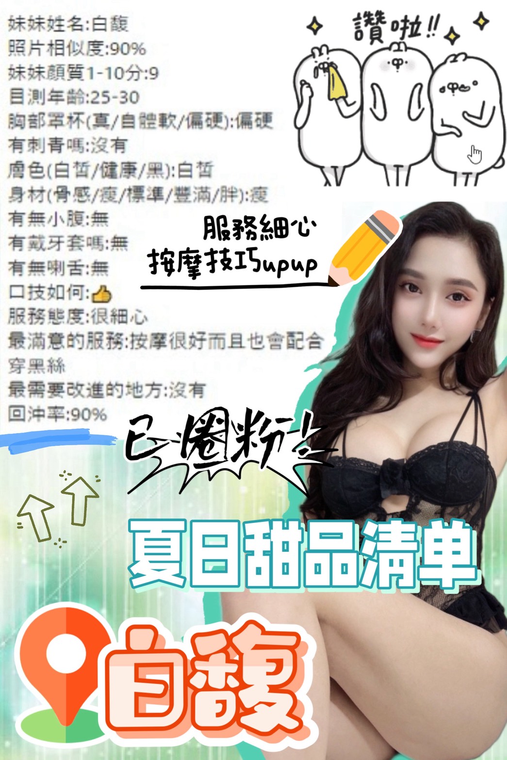 台中定點茶 白馥 援交