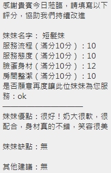 新竹定點茶 短髮妹 援交