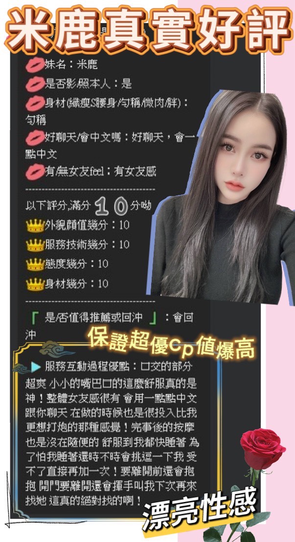 台南定點茶 米鹿 援交