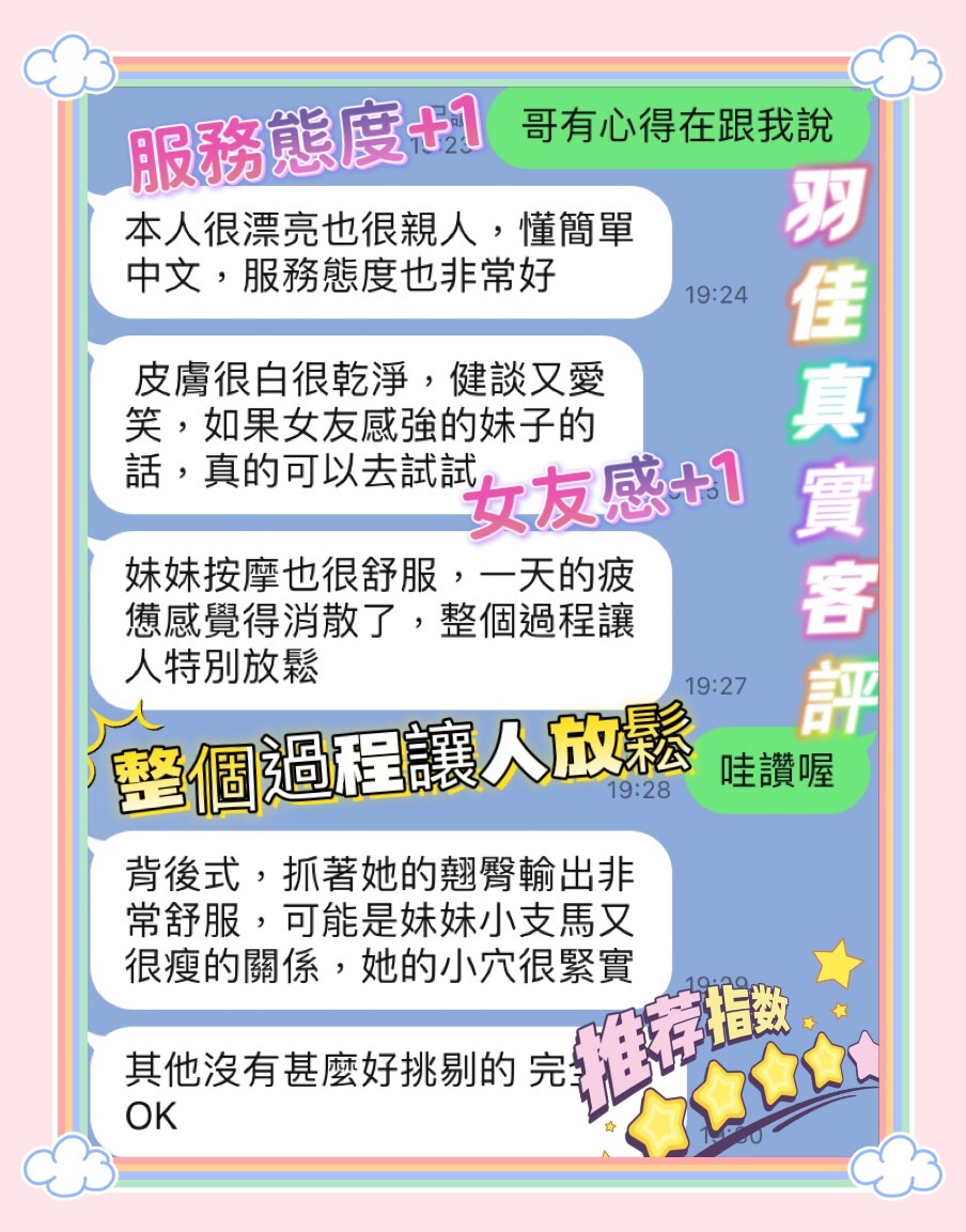 台中定點茶 羽佳 援交