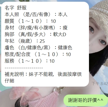 新竹定點茶 舒扶 援交