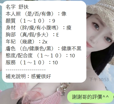 新竹定點茶 舒扶 援交