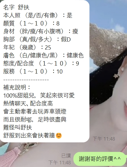 新竹定點茶 舒扶 援交