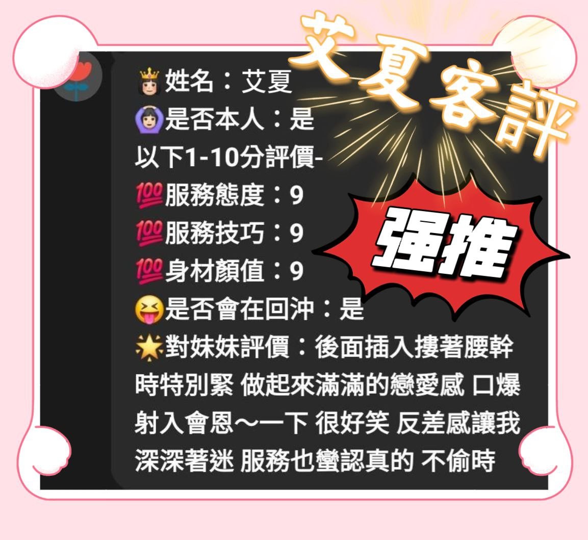 台中定點茶 艾夏 援交