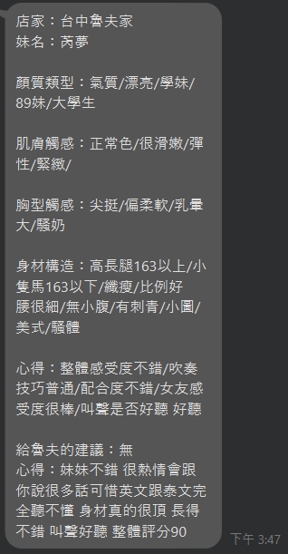 台中定點茶 芮夢 援交