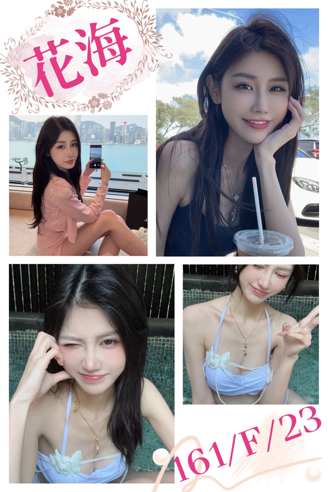 台北外送茶 花海 援交